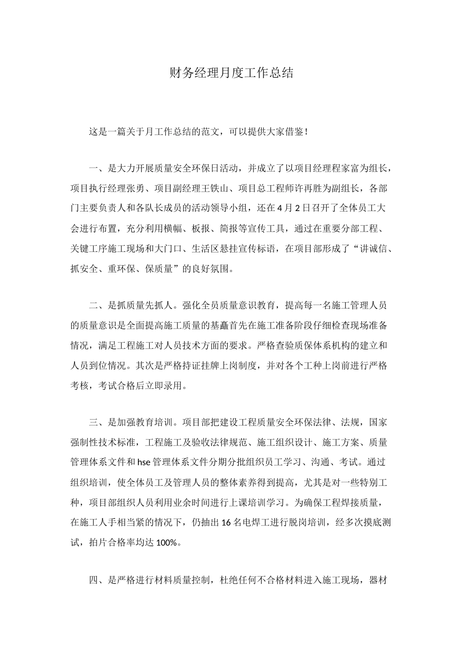 财务经理月度工作总结_第1页