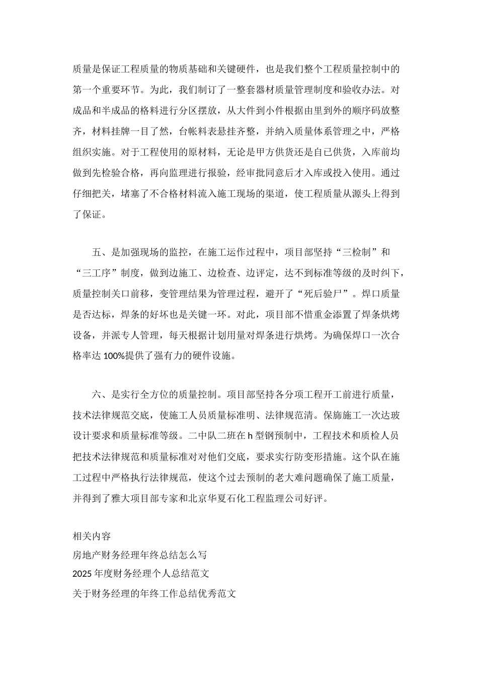 财务经理月度工作总结_第2页