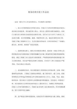 财务经理月度工作总结