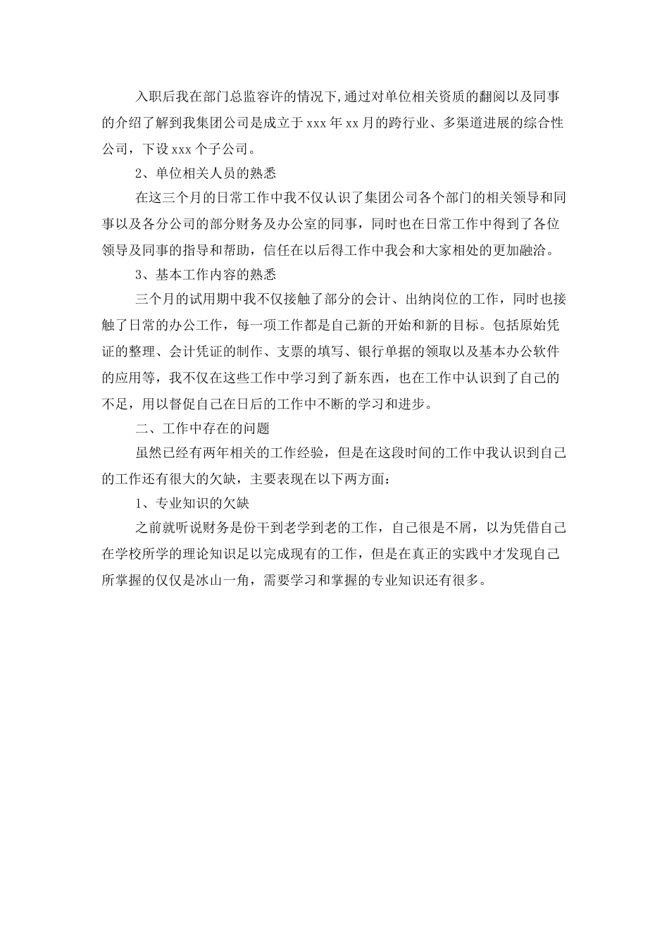 财务经理试用期工作总结开头_第2页
