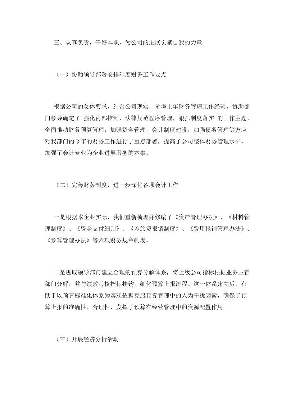 财务经理述职报告(一)_第2页