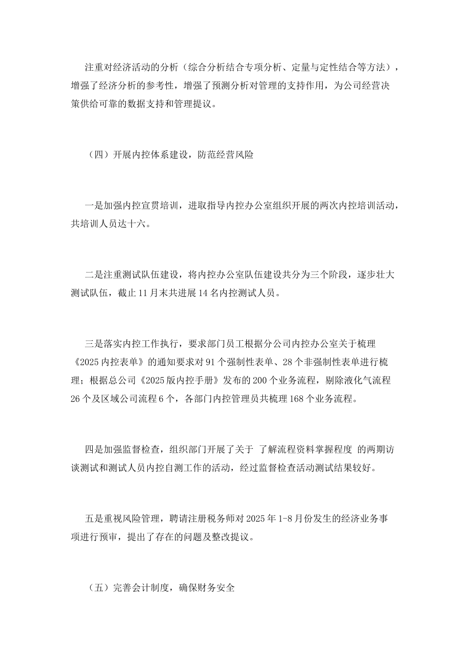 财务经理述职报告(一)_第3页