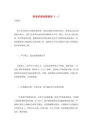 财务经理述职报告(一)