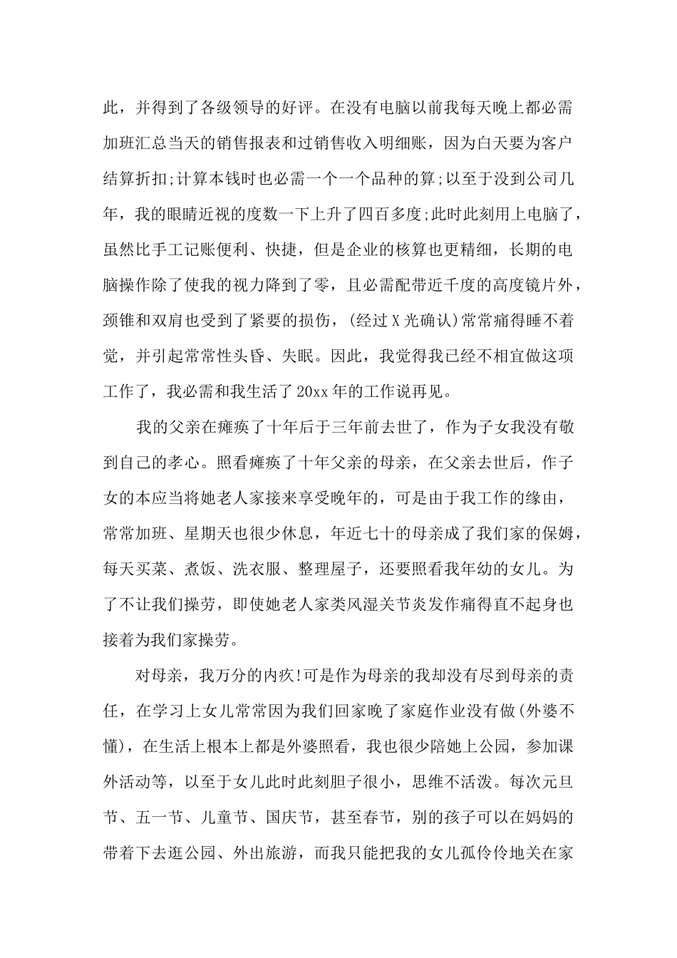 财务经理辞职报告3篇_第2页