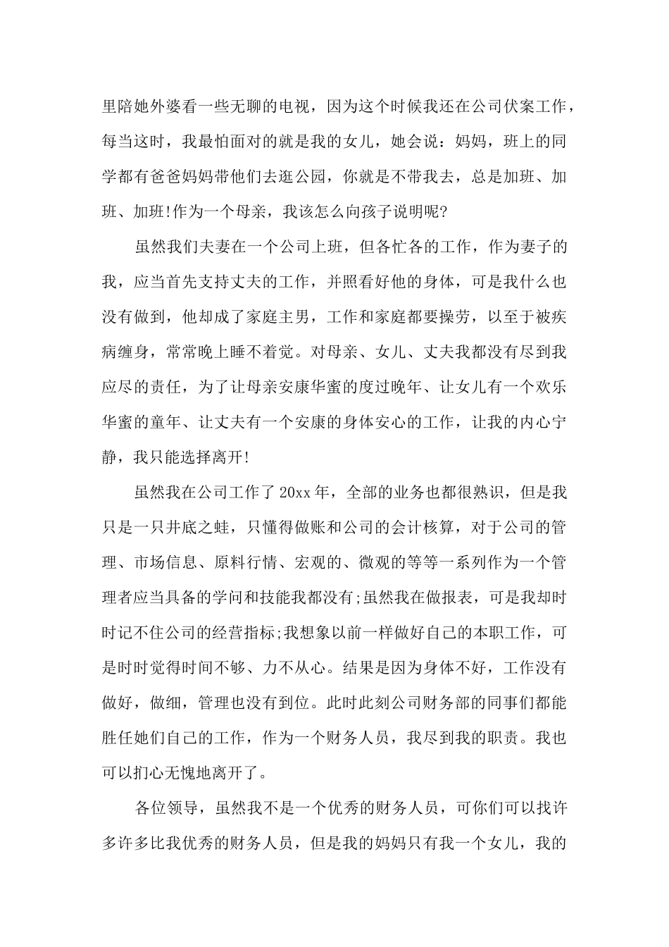 财务经理辞职报告3篇_第3页