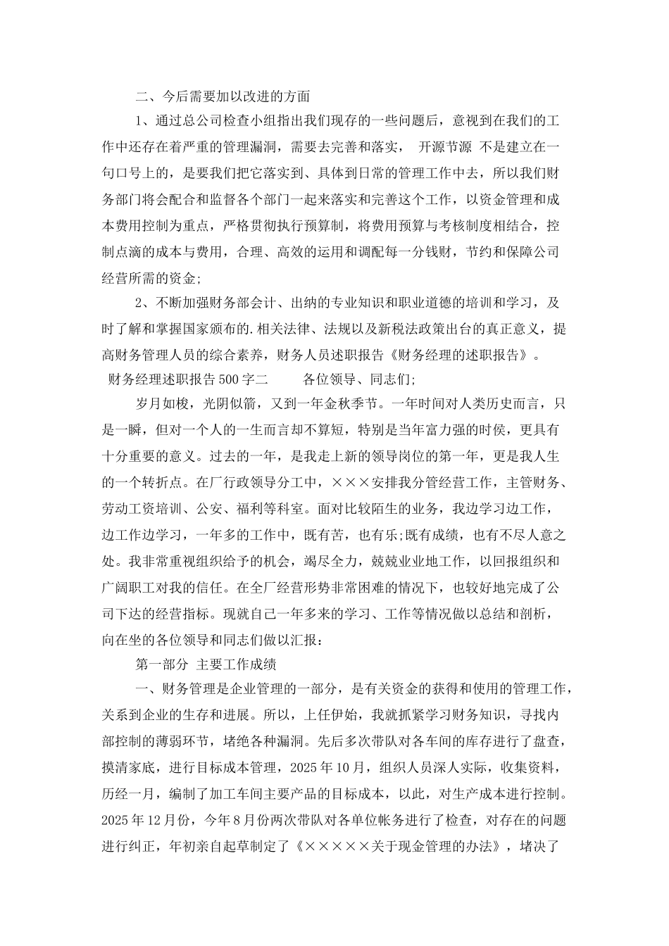 财务经理述职报告500字_第2页