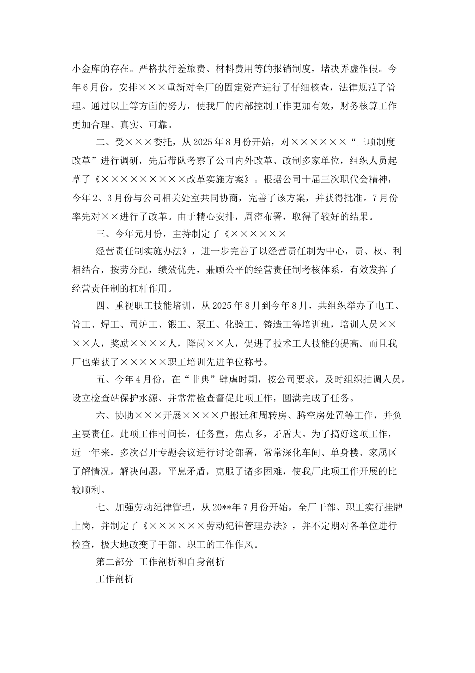 财务经理述职报告500字_第3页