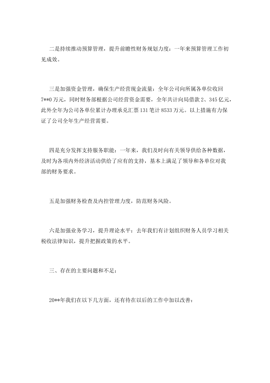 财务经理述职报告(三)_第2页