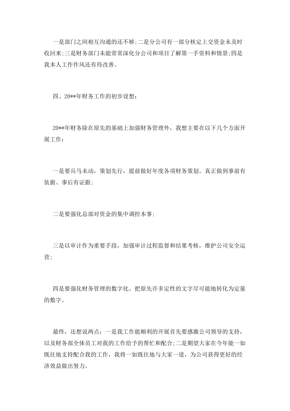 财务经理述职报告(三)_第3页