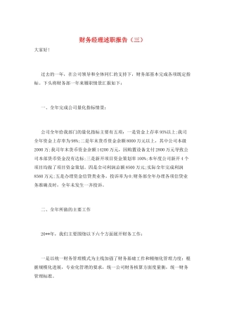 财务经理述职报告(三)