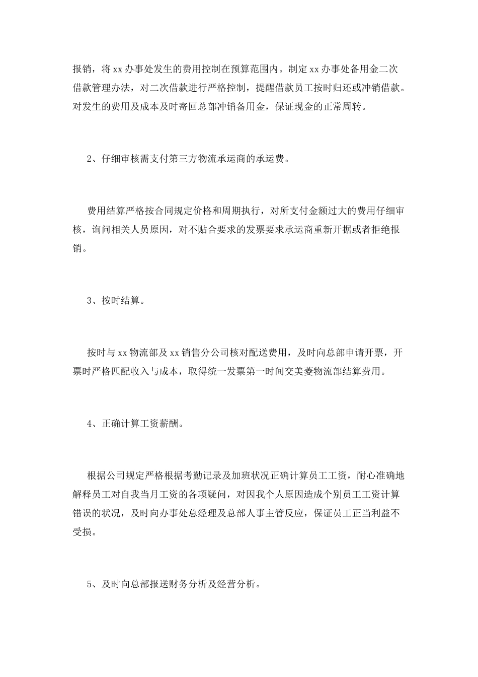 财务经理述职报告(十一)_第2页