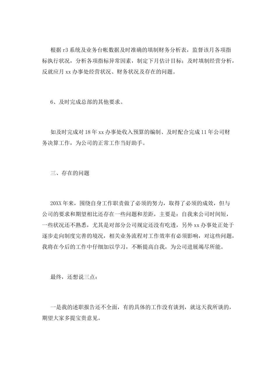 财务经理述职报告(十)_第3页