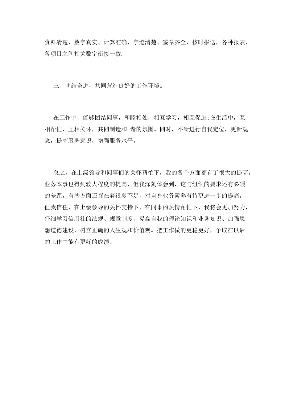 财务经理述职报告(二)_第2页