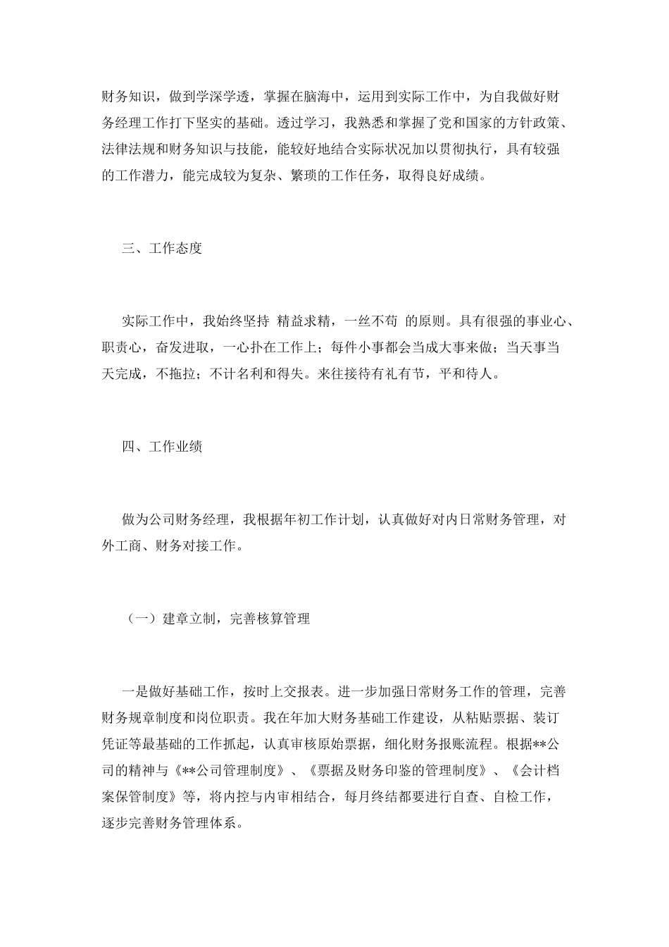 财务经理述职报告(十四)_第2页