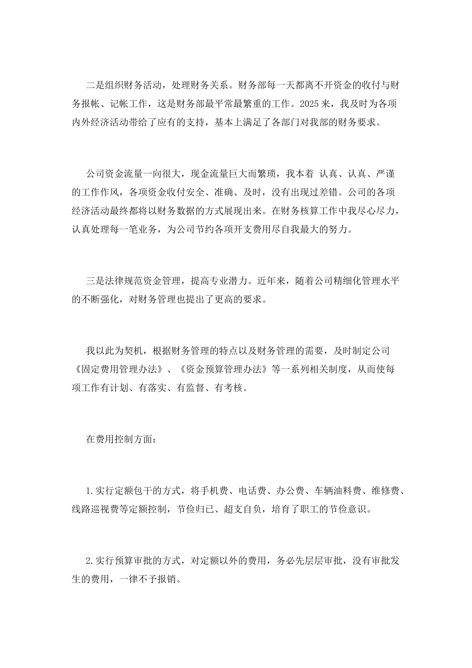 财务经理述职报告(十四)_第3页