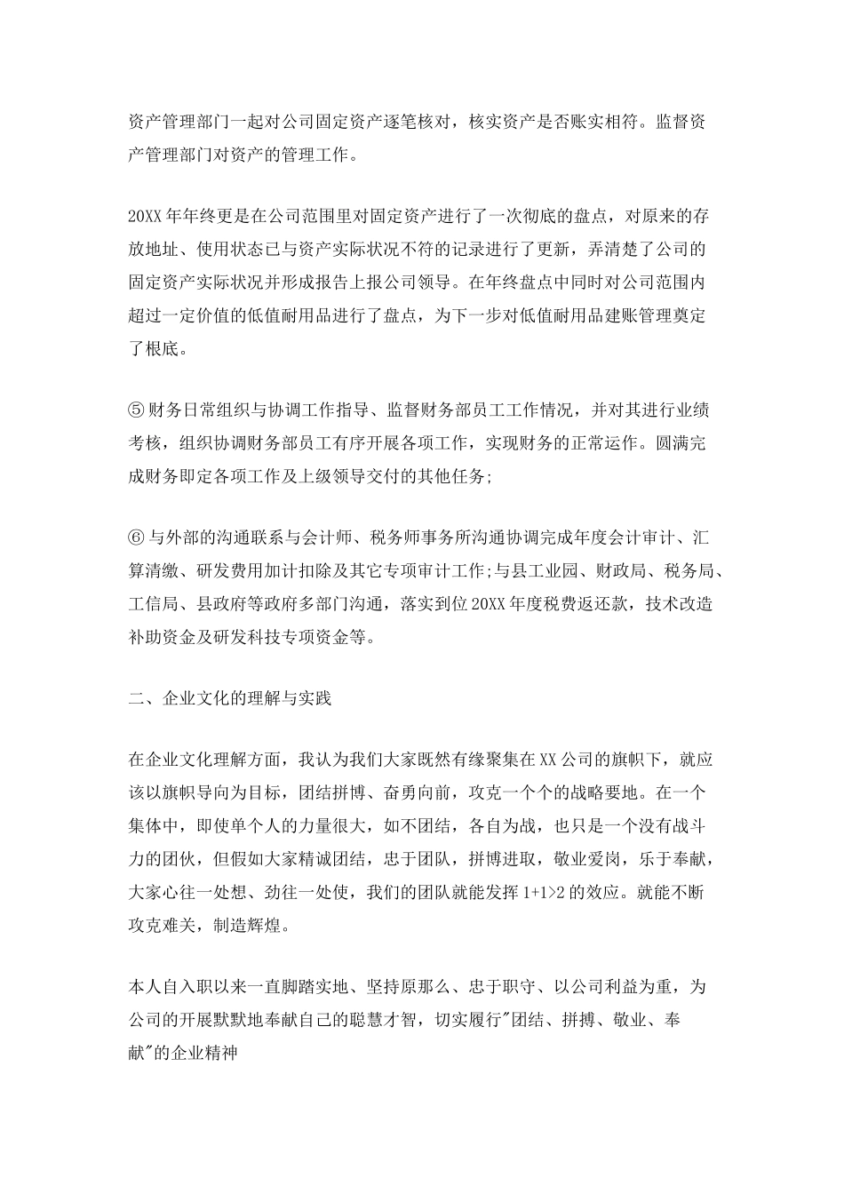 财务经理述职报告模板_第2页