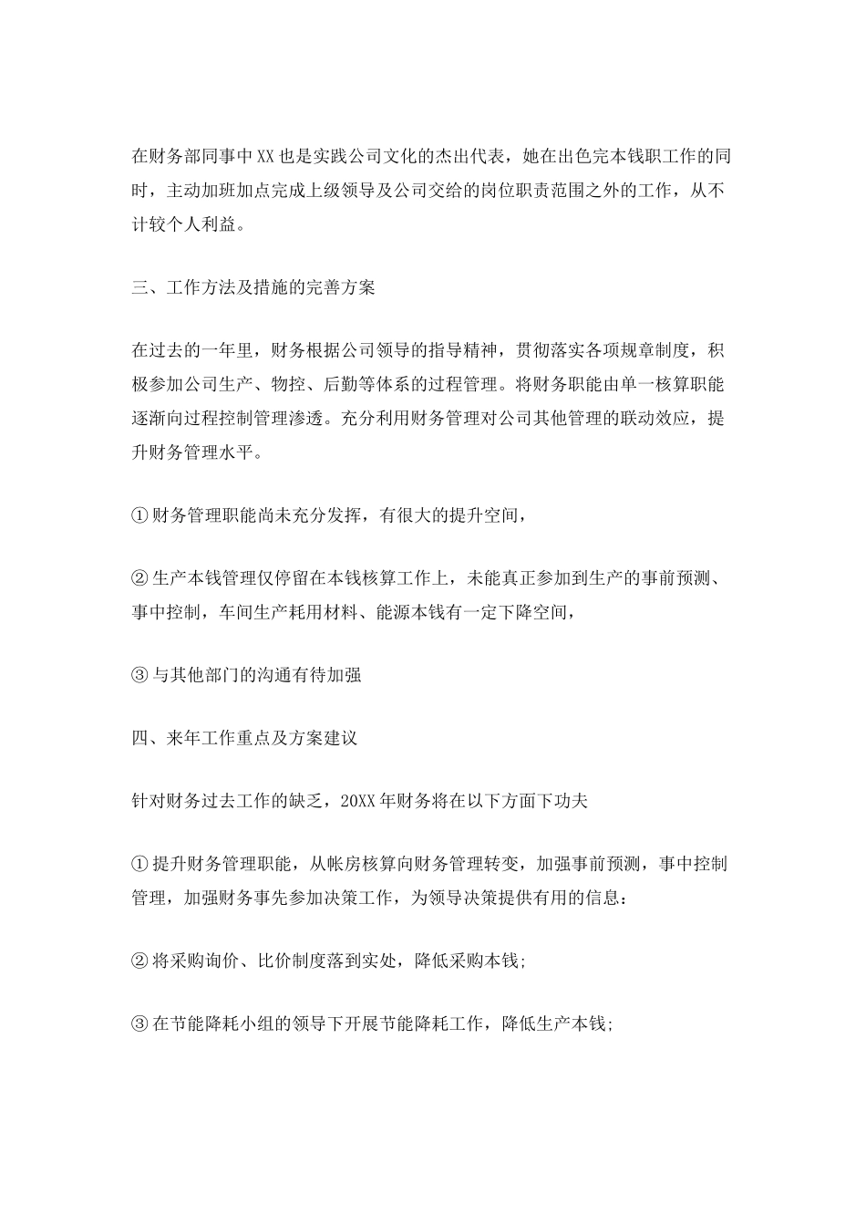 财务经理述职报告模板_第3页