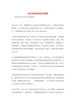 财务经理述职报告模板