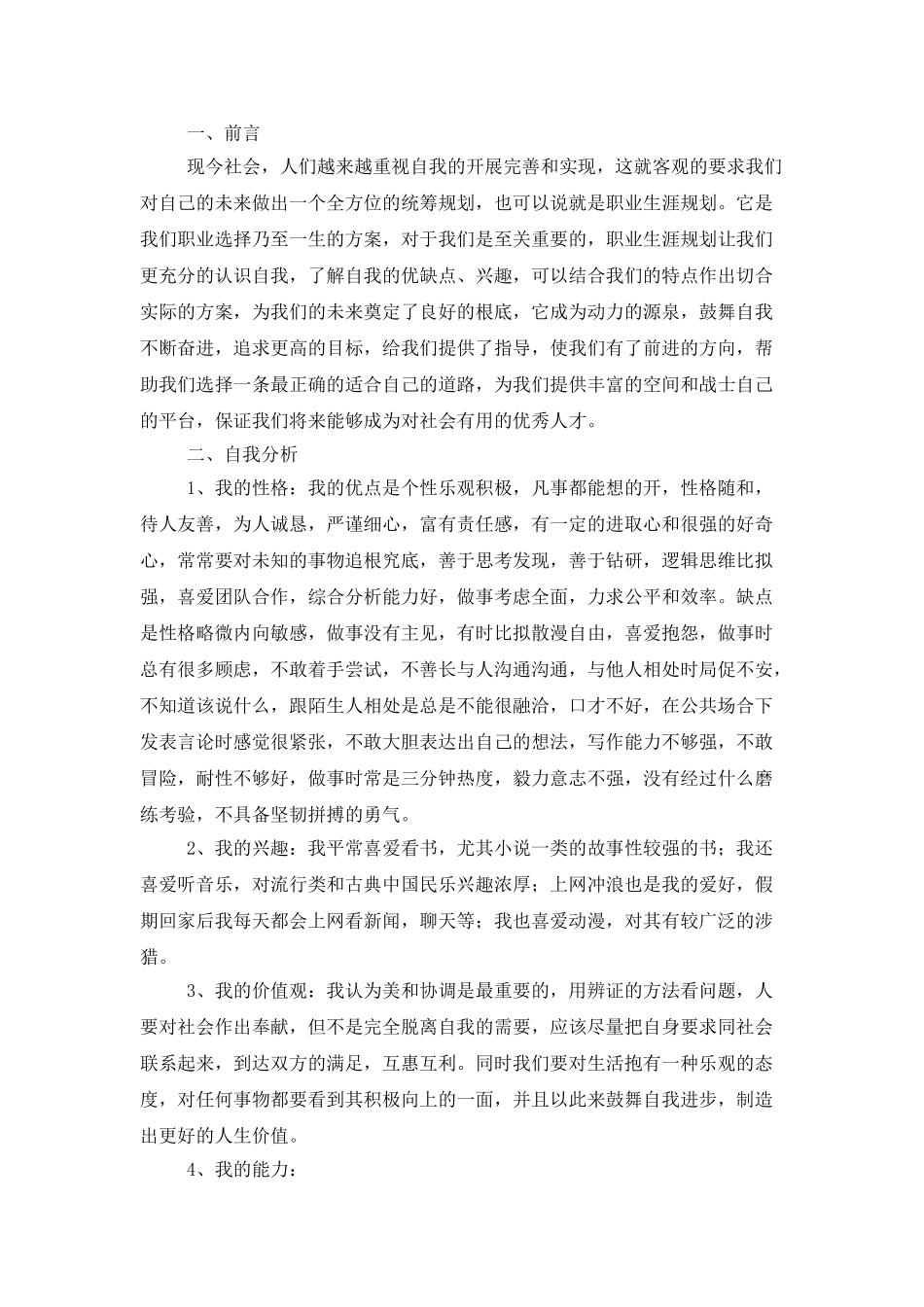 财务职业规划范文_第2页
