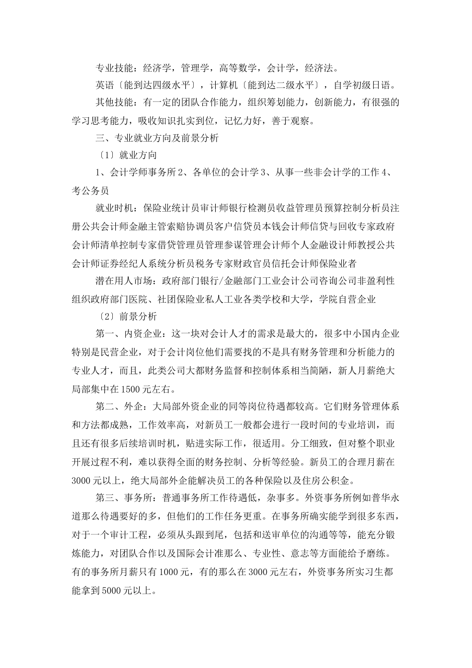 财务职业规划范文_第3页