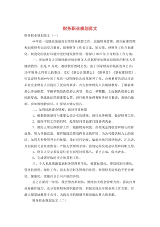 财务职业规划范文