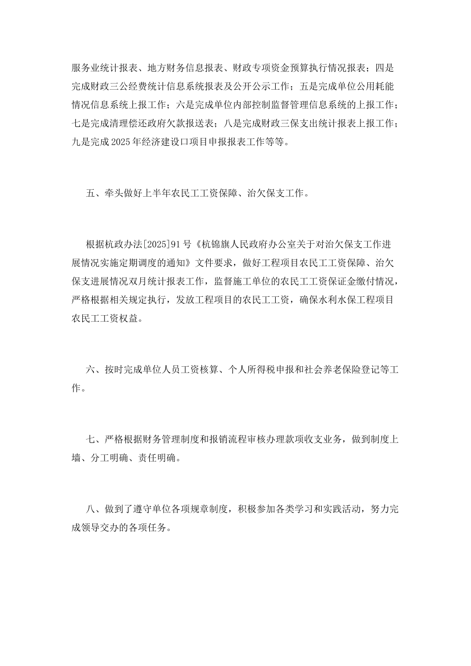 财务股半年述职述廉会议发言稿_第2页