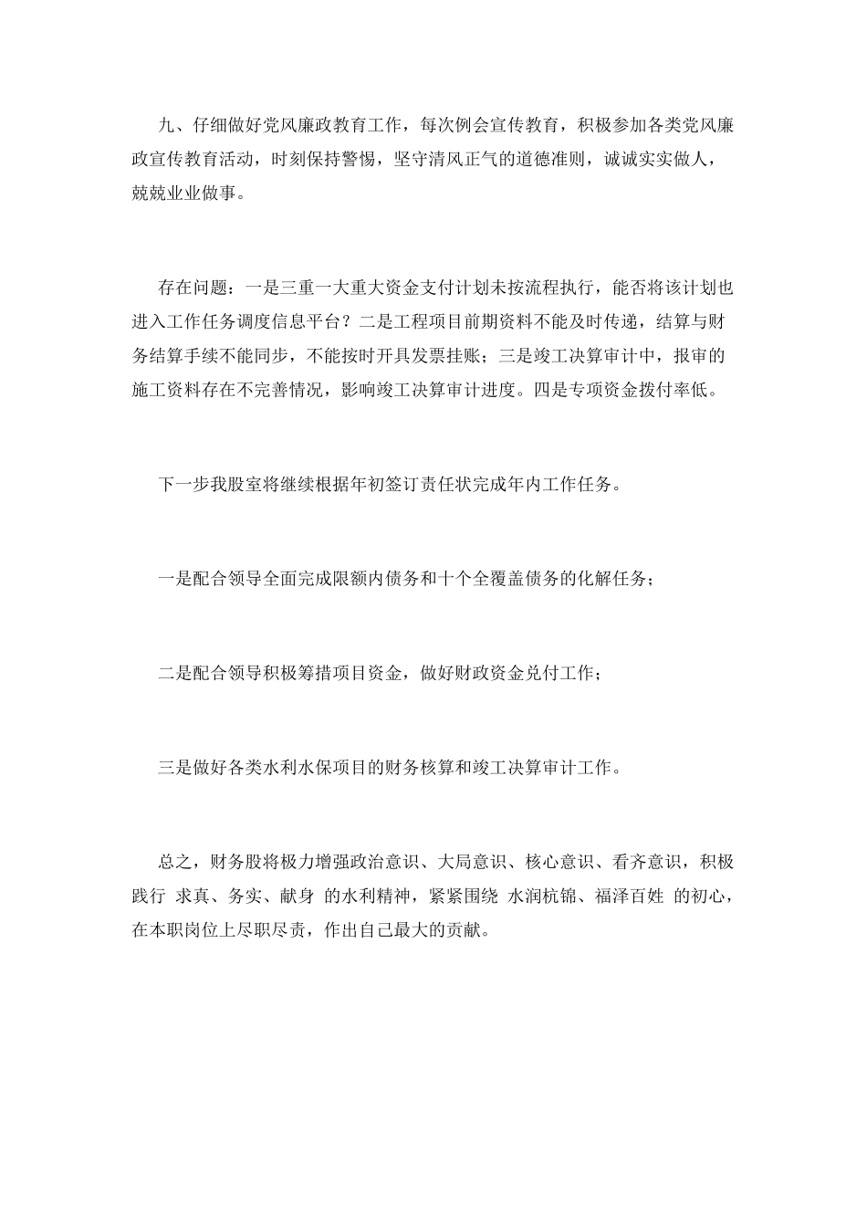 财务股半年述职述廉会议发言稿_第3页