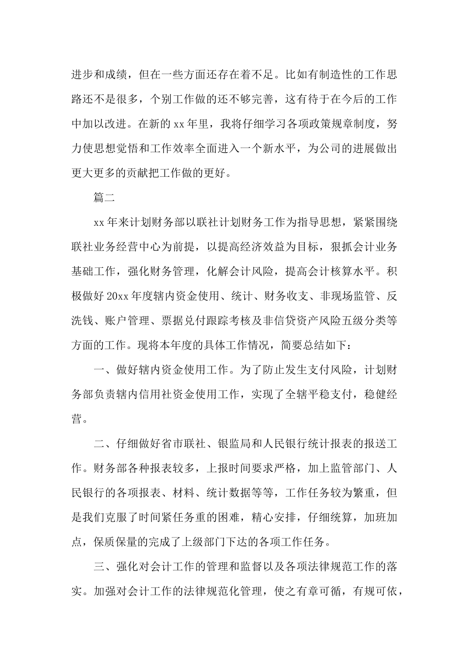 财务统计工作总结（精编版）_第3页