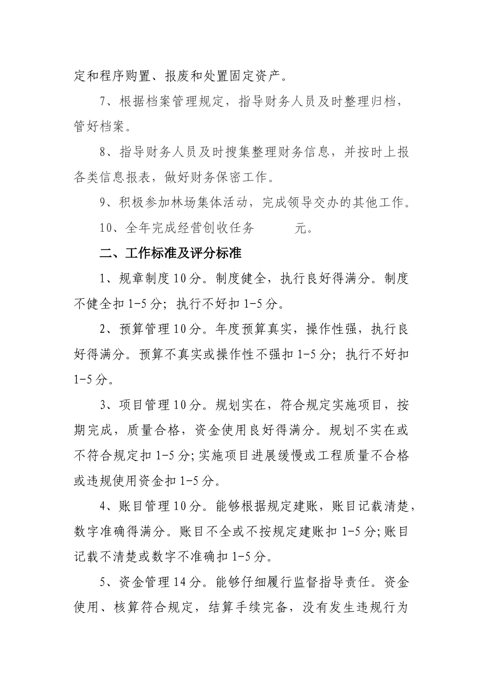 财务股长岗位责任书_第2页