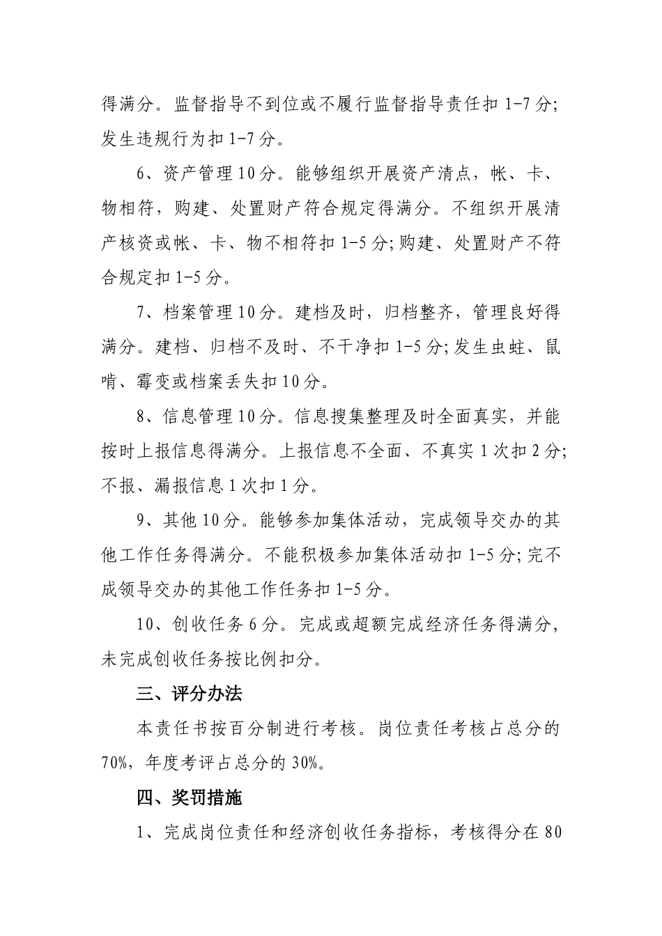 财务股长岗位责任书_第3页