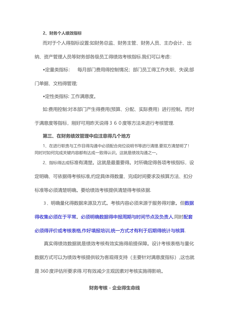 财务绩效管理指标_第2页