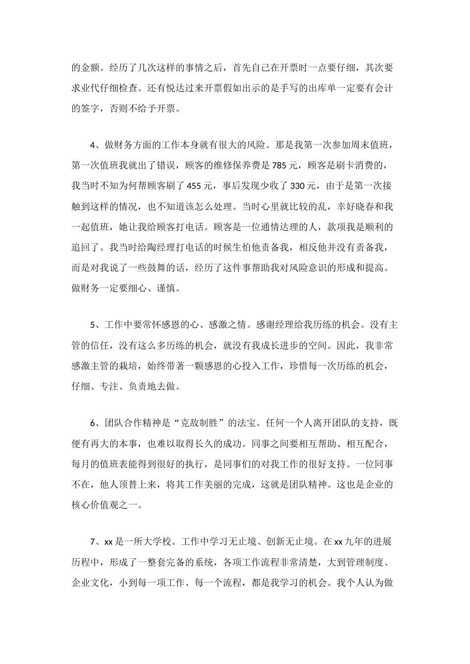 财务试用期个人工作总结范文_第2页