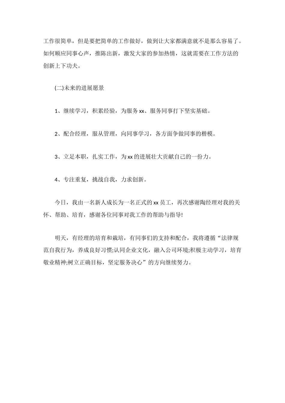 财务试用期个人工作总结范文_第3页