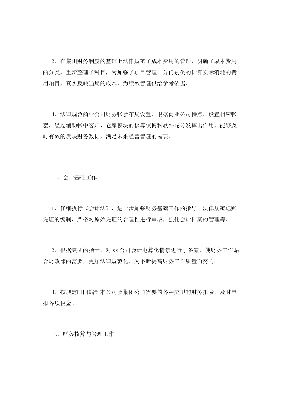 财务试用期工作总结(一)_第2页