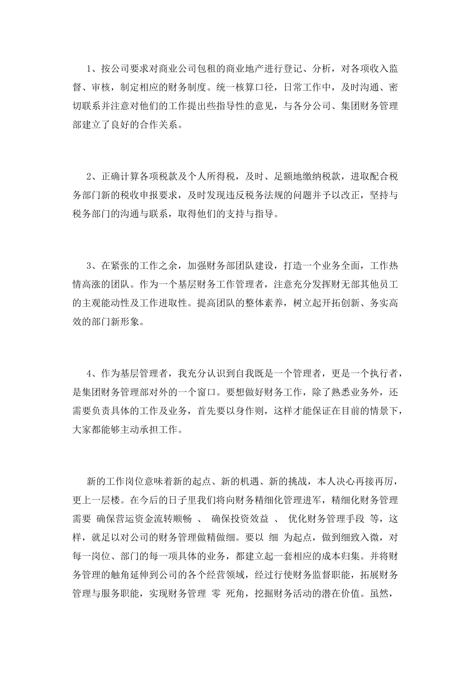 财务试用期工作总结(一)_第3页