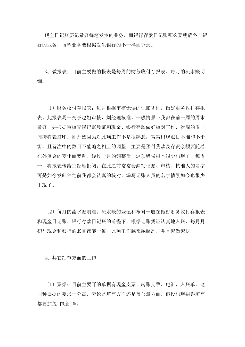 财务试用期工作总结(九)_第2页