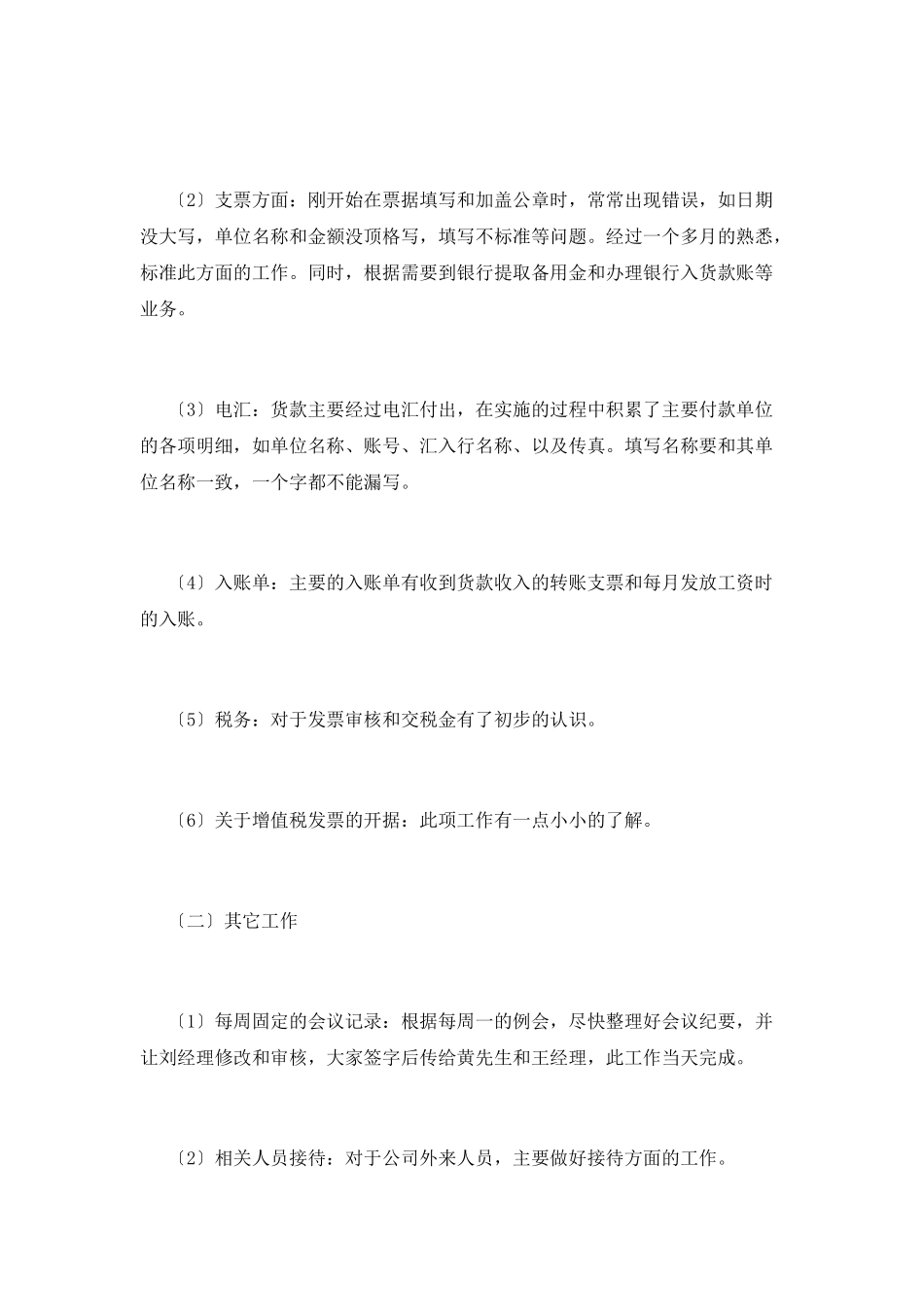 财务试用期工作总结(九)_第3页