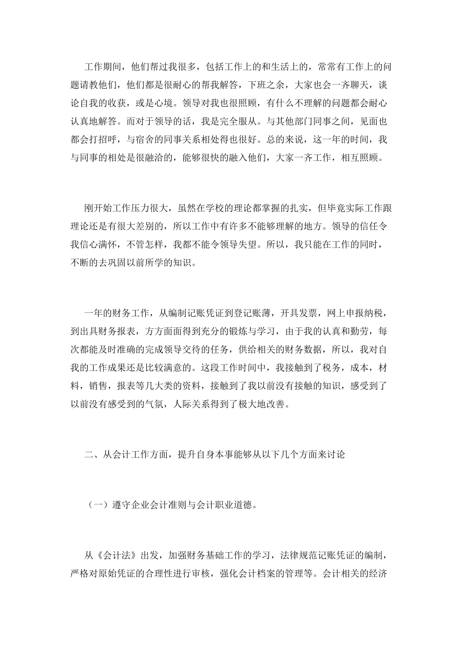 财务试用期工作总结(二十)_第2页