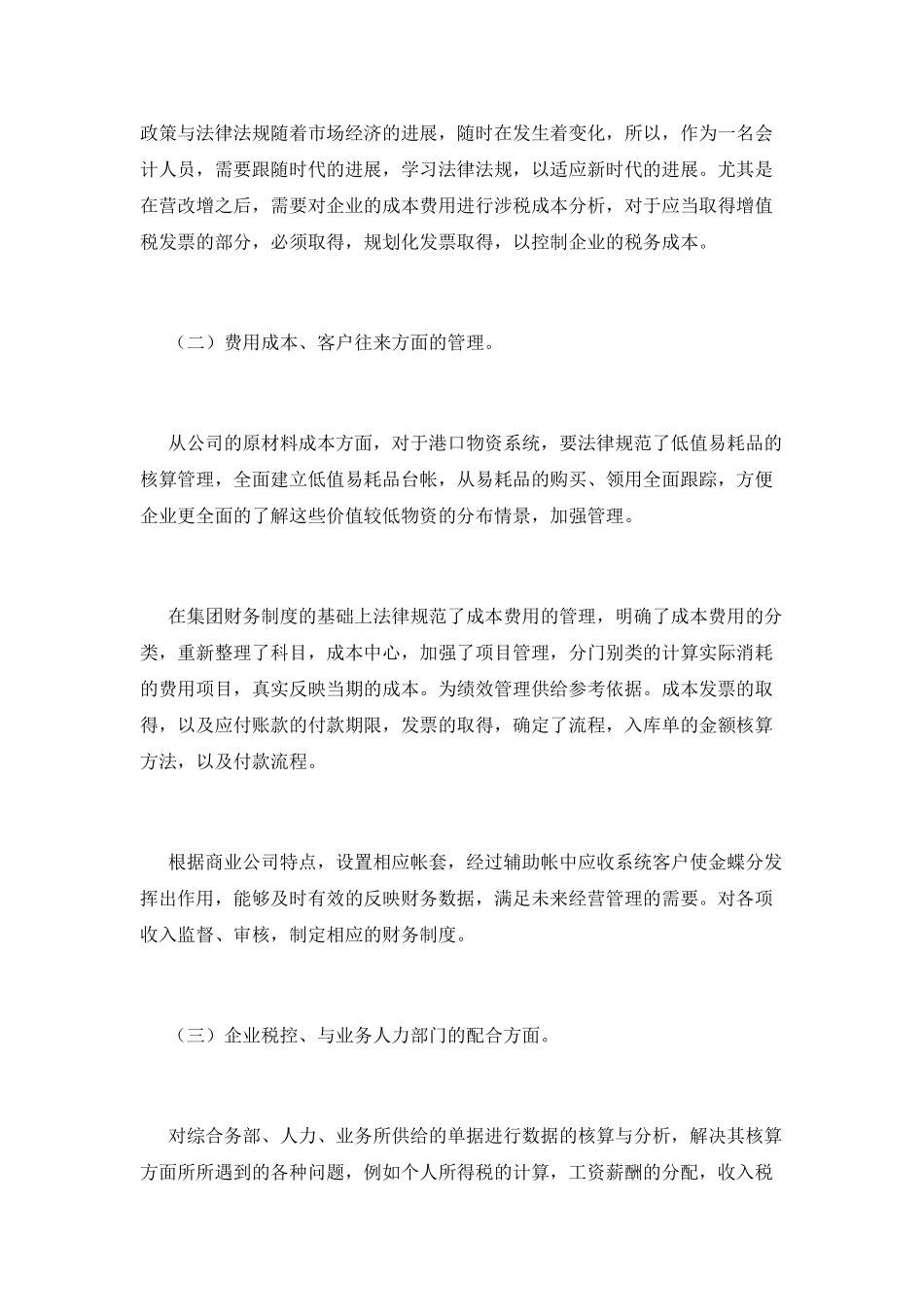 财务试用期工作总结(二十)_第3页