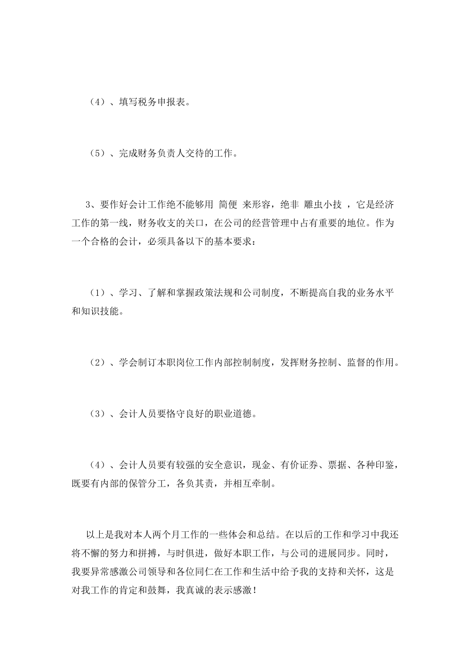 财务试用期工作总结(十一)_第2页