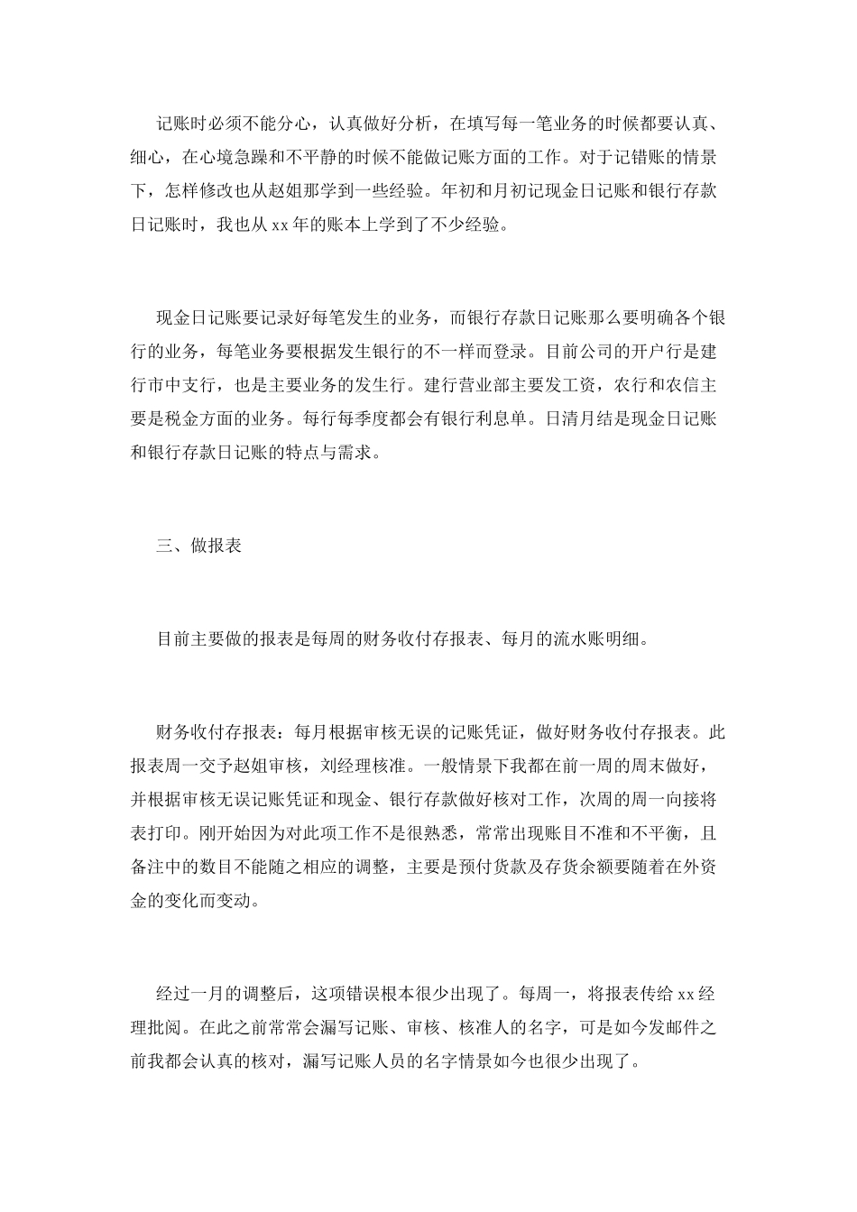 财务试用期工作总结(十七)_第2页