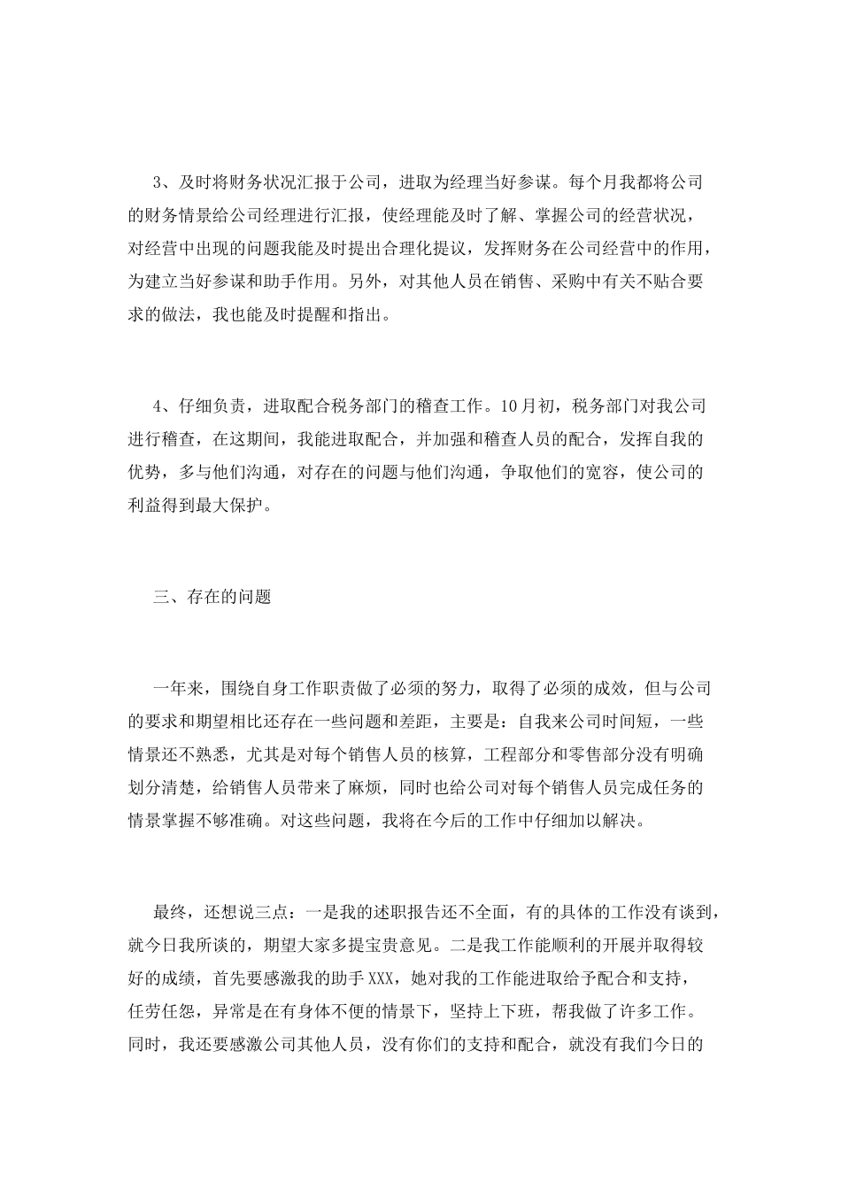 财务试用期工作总结(十三)_第2页