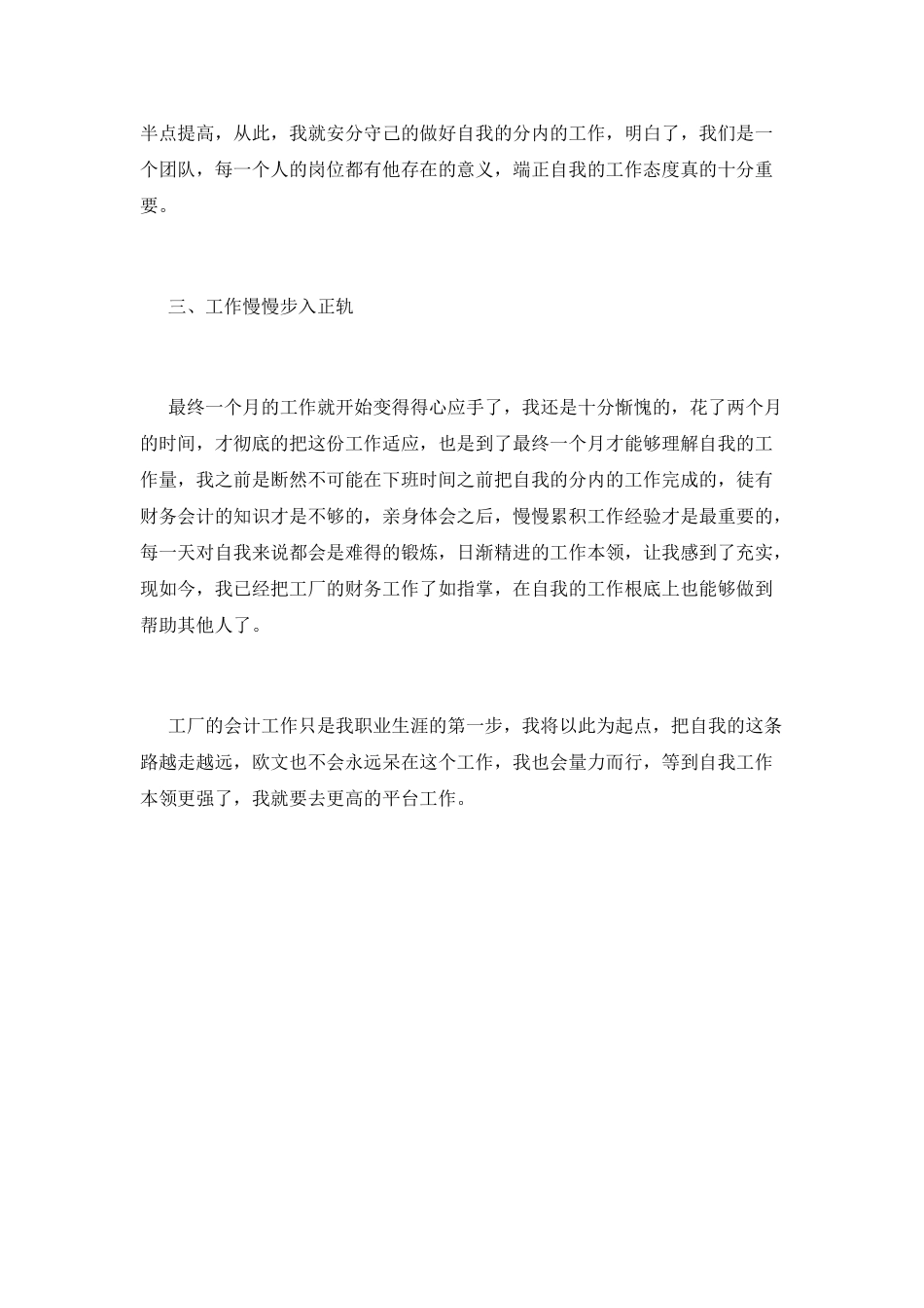 财务试用期工作总结(六)_第2页