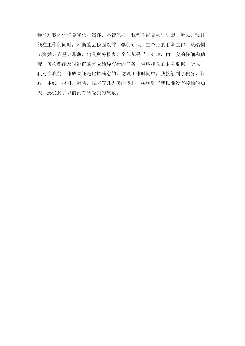 财务试用期工作总结(十五)_第2页