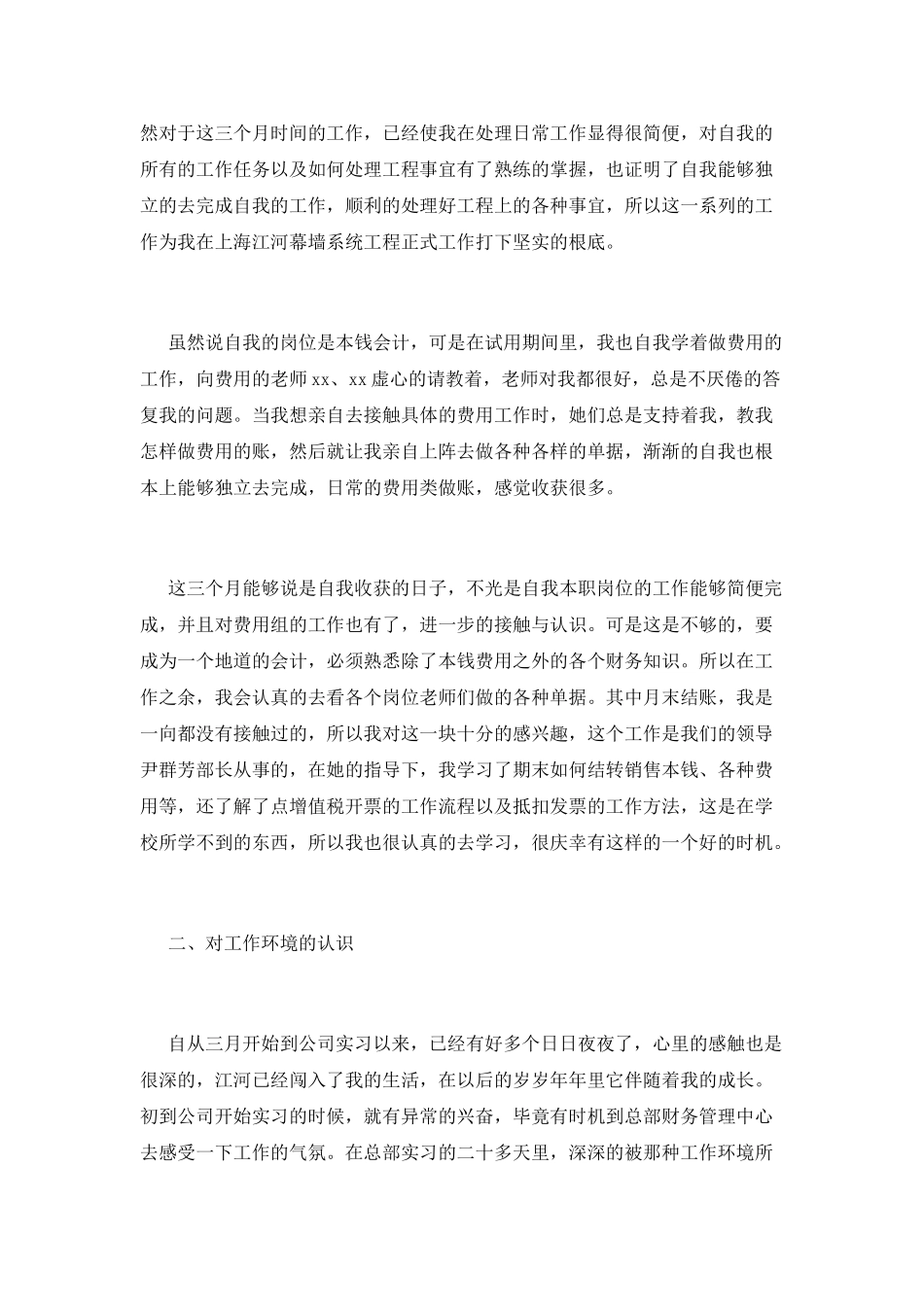 财务试用期工作总结(十九)_第3页