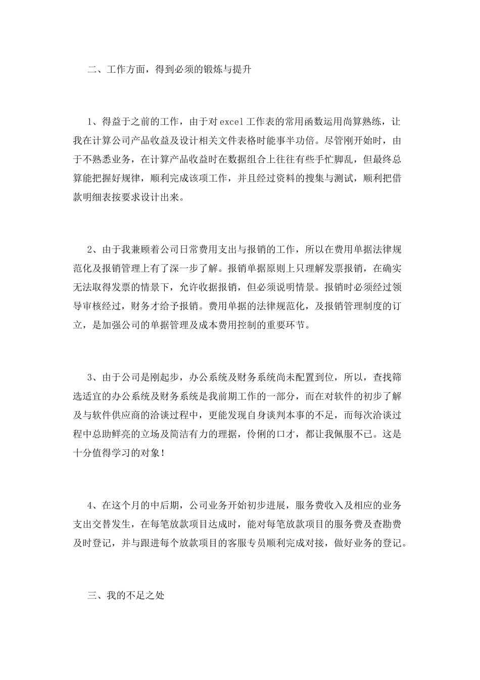 财务试用期工作总结(十二)_第2页