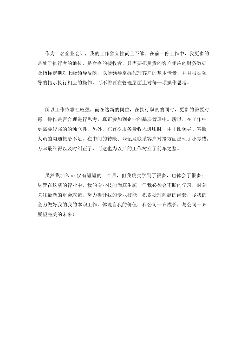 财务试用期工作总结(十二)_第3页