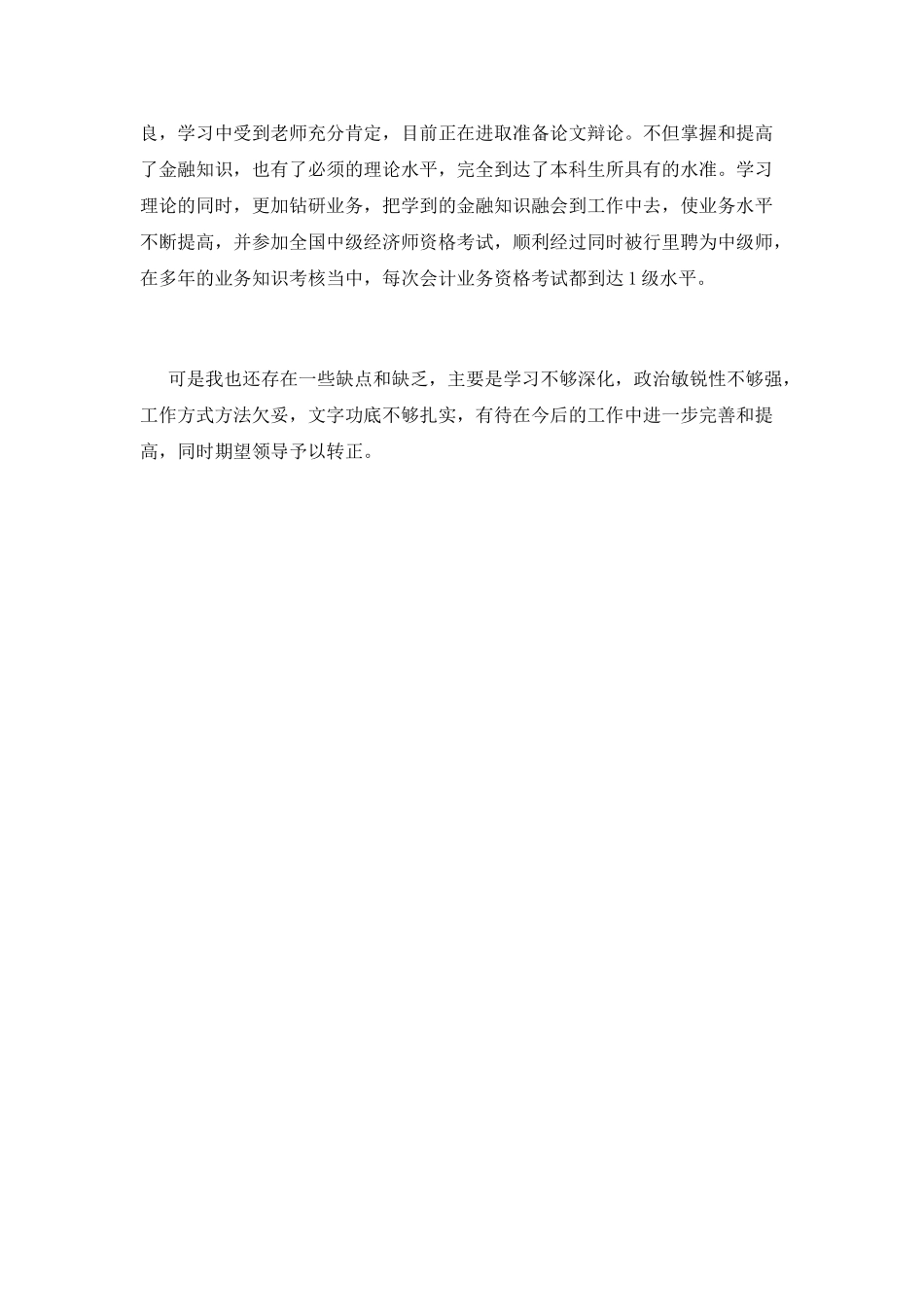 财务试用期工作总结(十八)_第2页