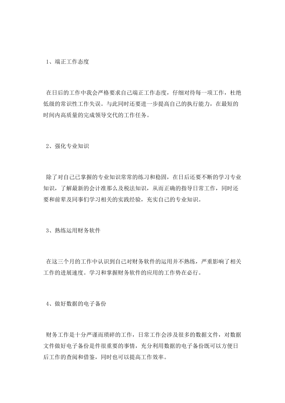 财务试用期工作总结优秀范文_第3页