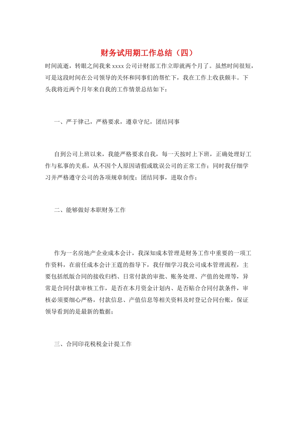 财务试用期工作总结(四)_第1页